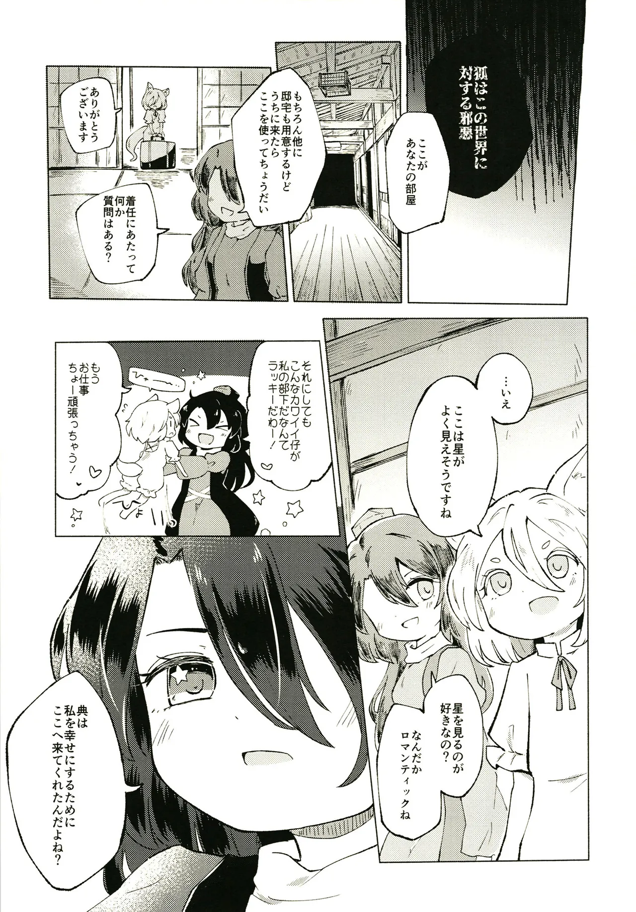 セキバクスペースソニック Vol.01 - page7