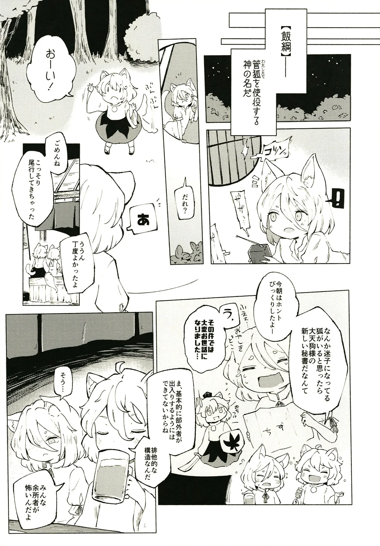 セキバクスペースソニック Vol.01 - page9