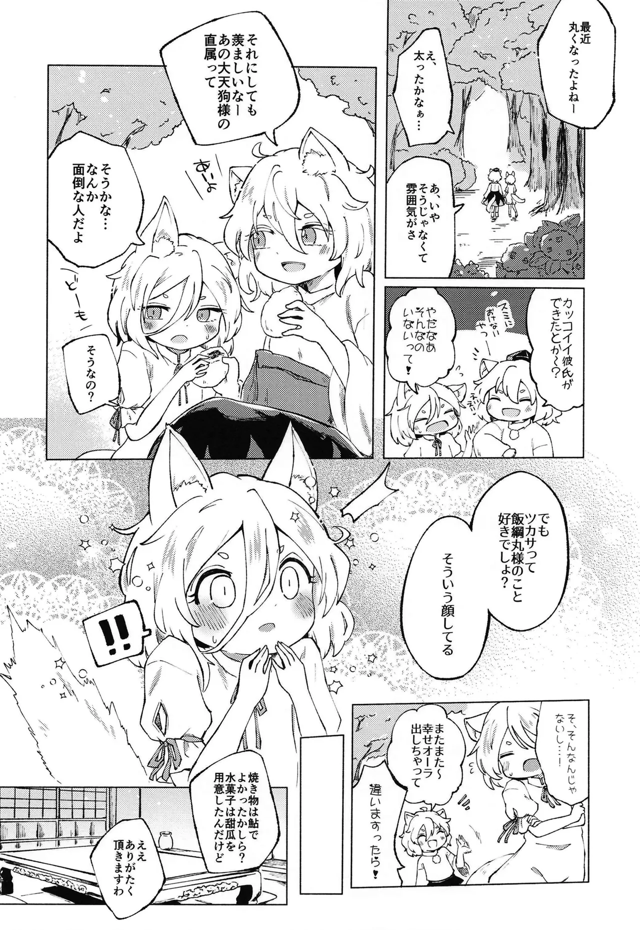 セキバクスペースソニック Vol.02 - page10