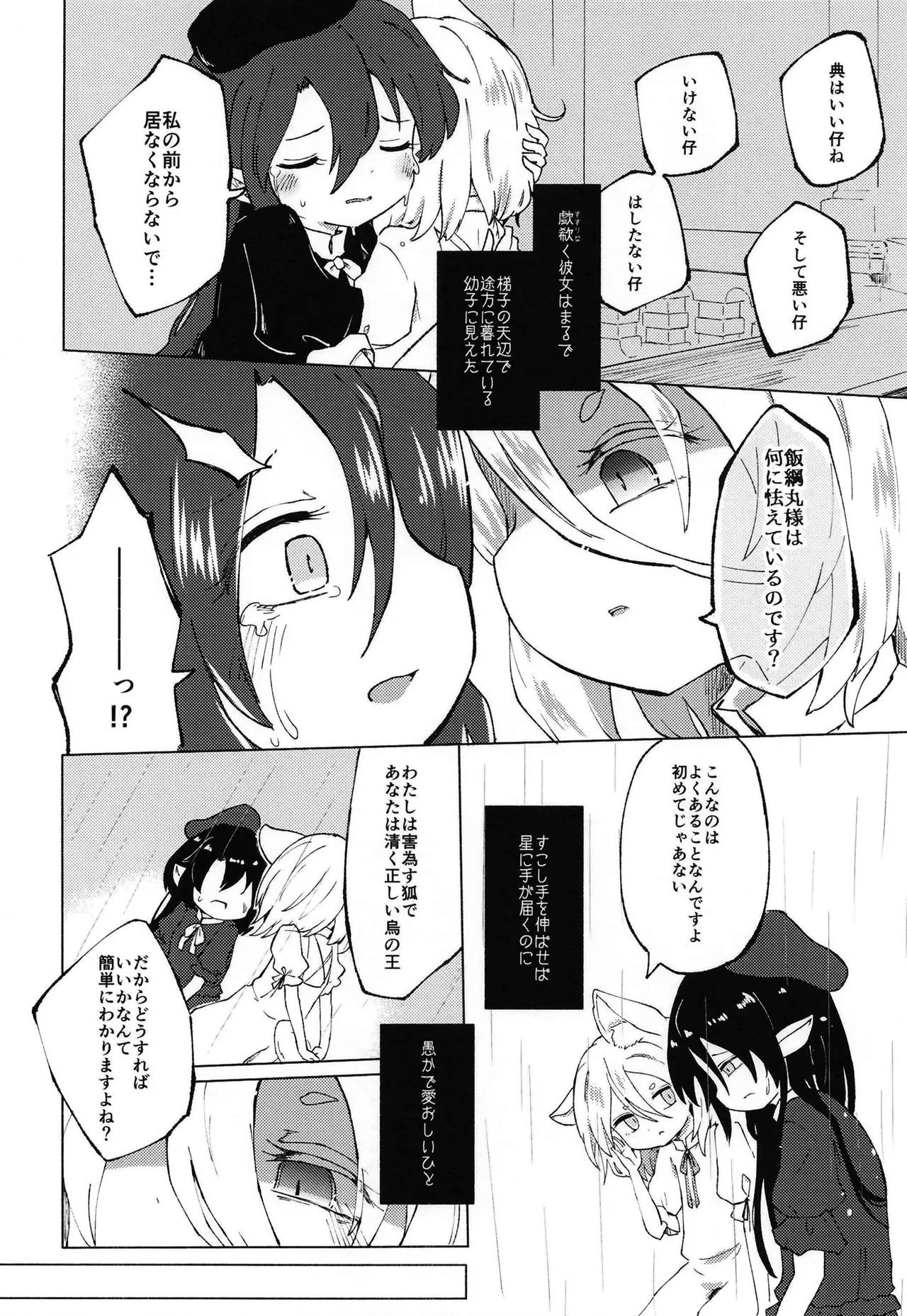 セキバクスペースソニック Vol.02 - page20