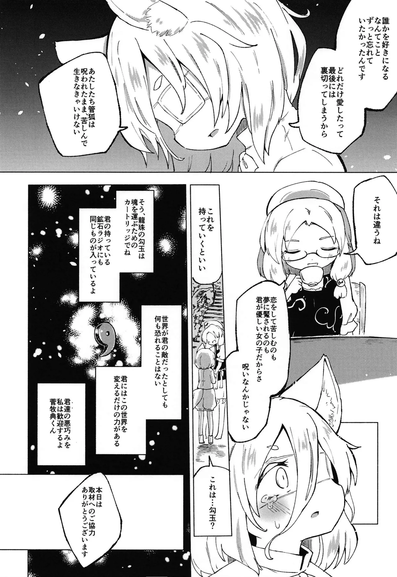 セキバクスペースソニック Vol.02 - page26