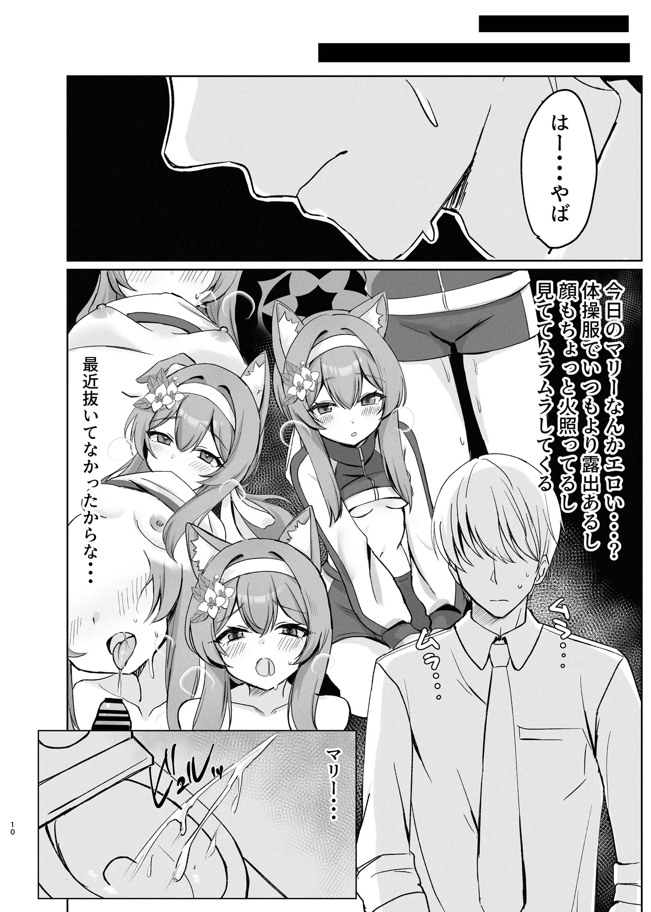 気持ちいいこともっと知りたくて先生にお願いしちゃう話 - page10