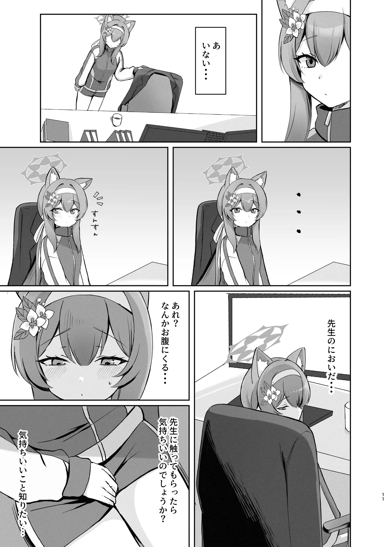 気持ちいいこともっと知りたくて先生にお願いしちゃう話 - page11