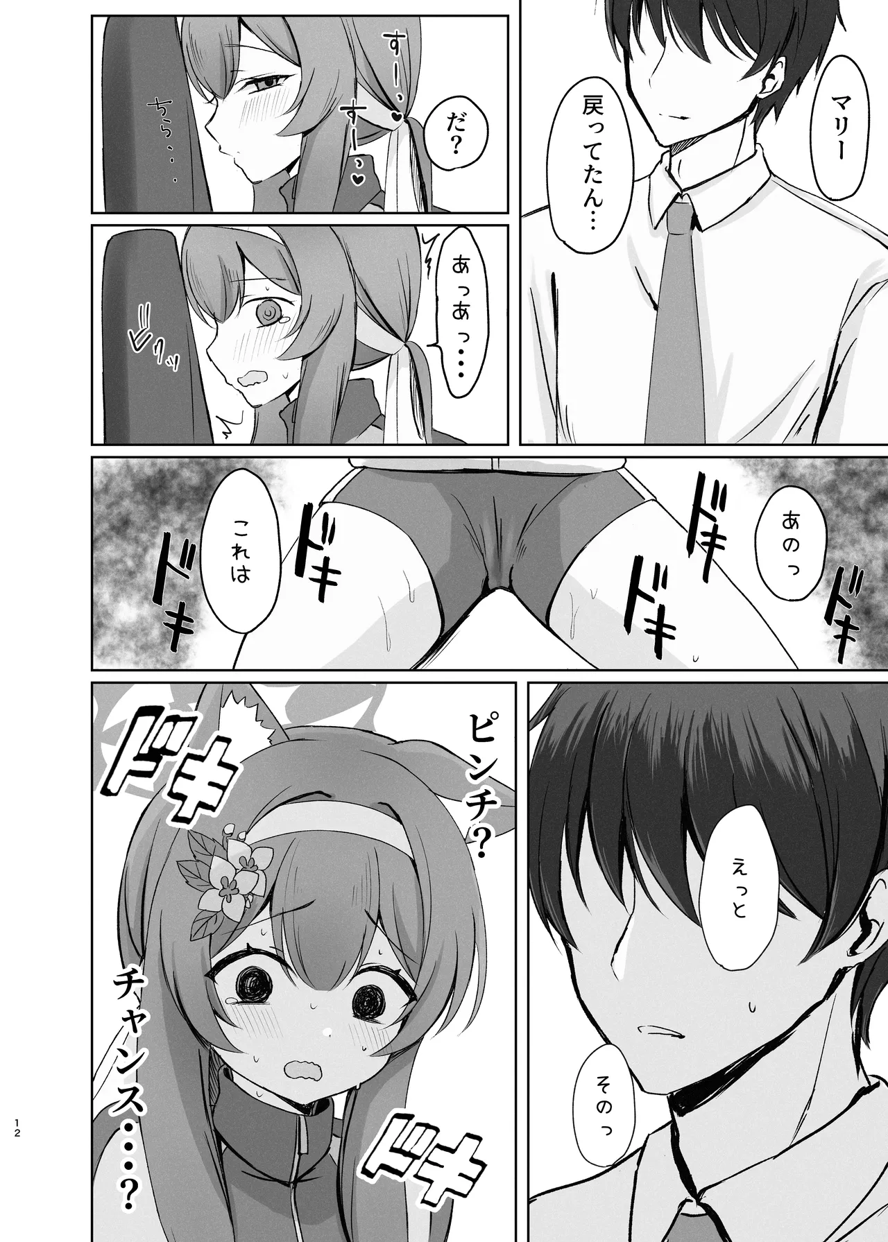 気持ちいいこともっと知りたくて先生にお願いしちゃう話 - page12