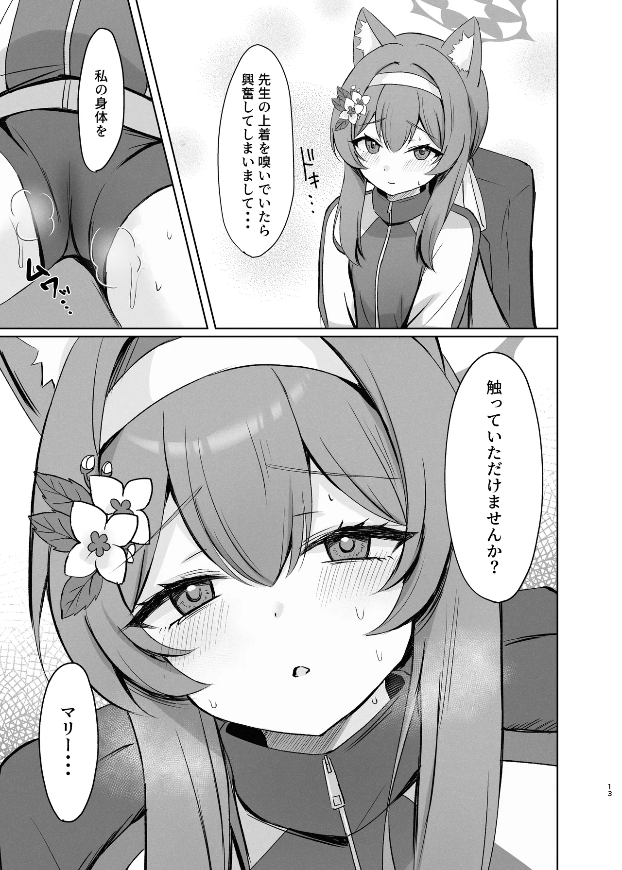 気持ちいいこともっと知りたくて先生にお願いしちゃう話 - page13