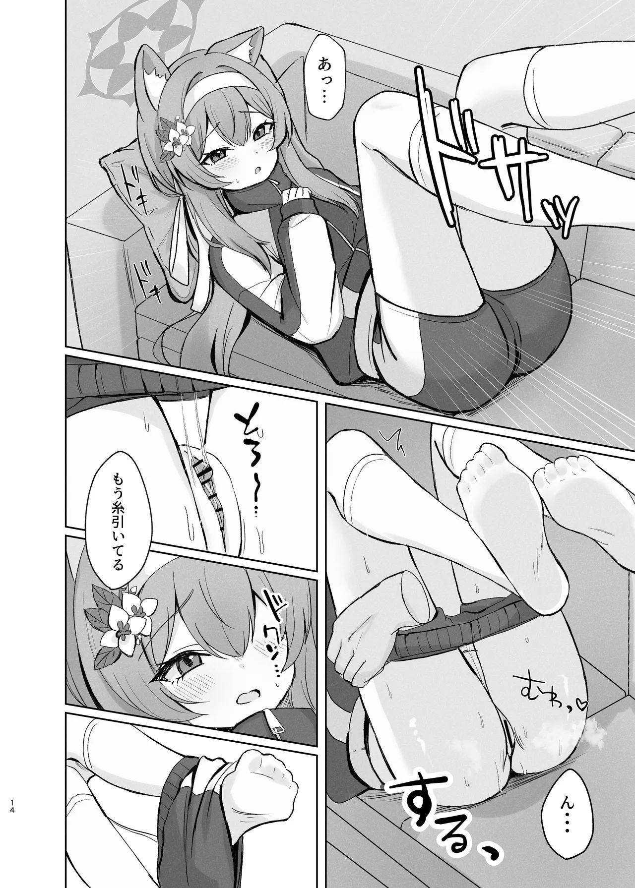 気持ちいいこともっと知りたくて先生にお願いしちゃう話 - page14