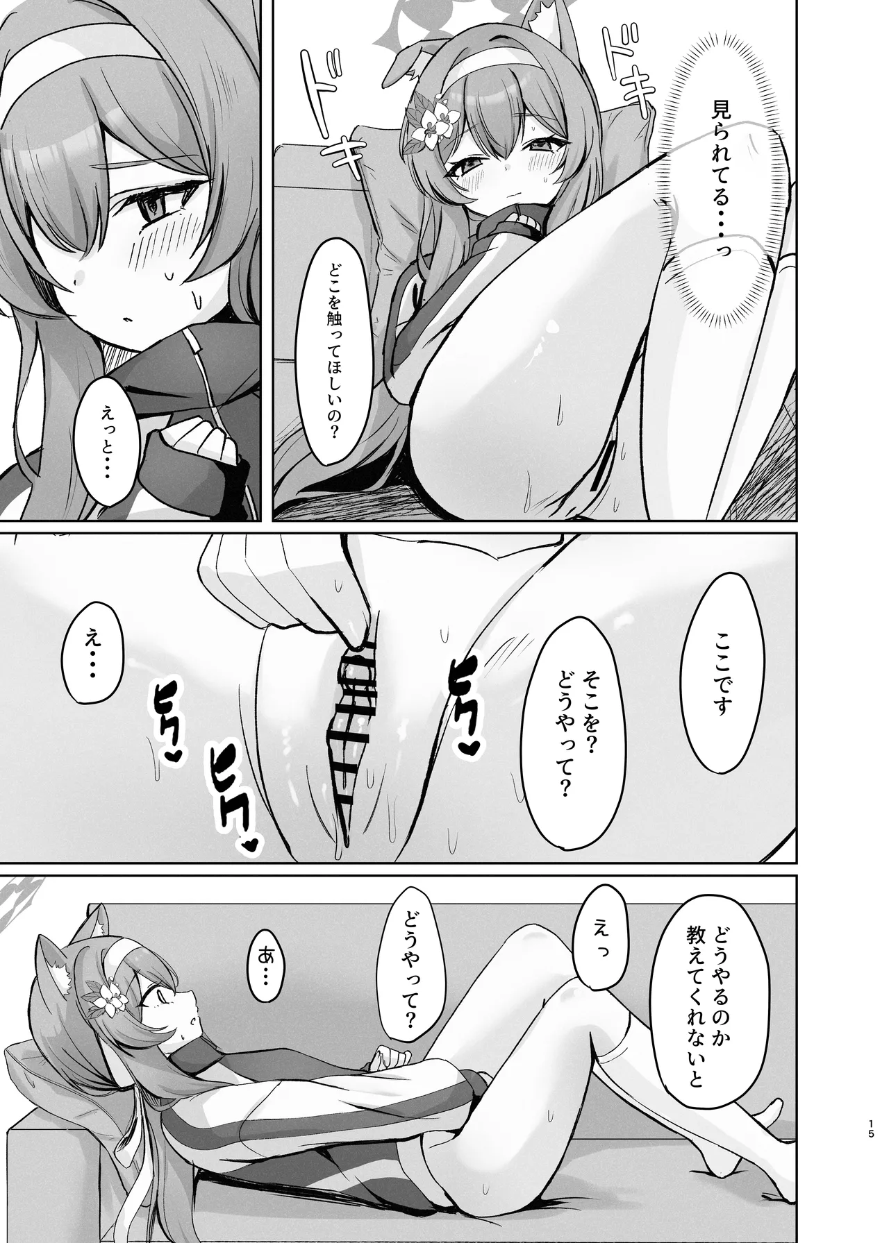 気持ちいいこともっと知りたくて先生にお願いしちゃう話 - page15