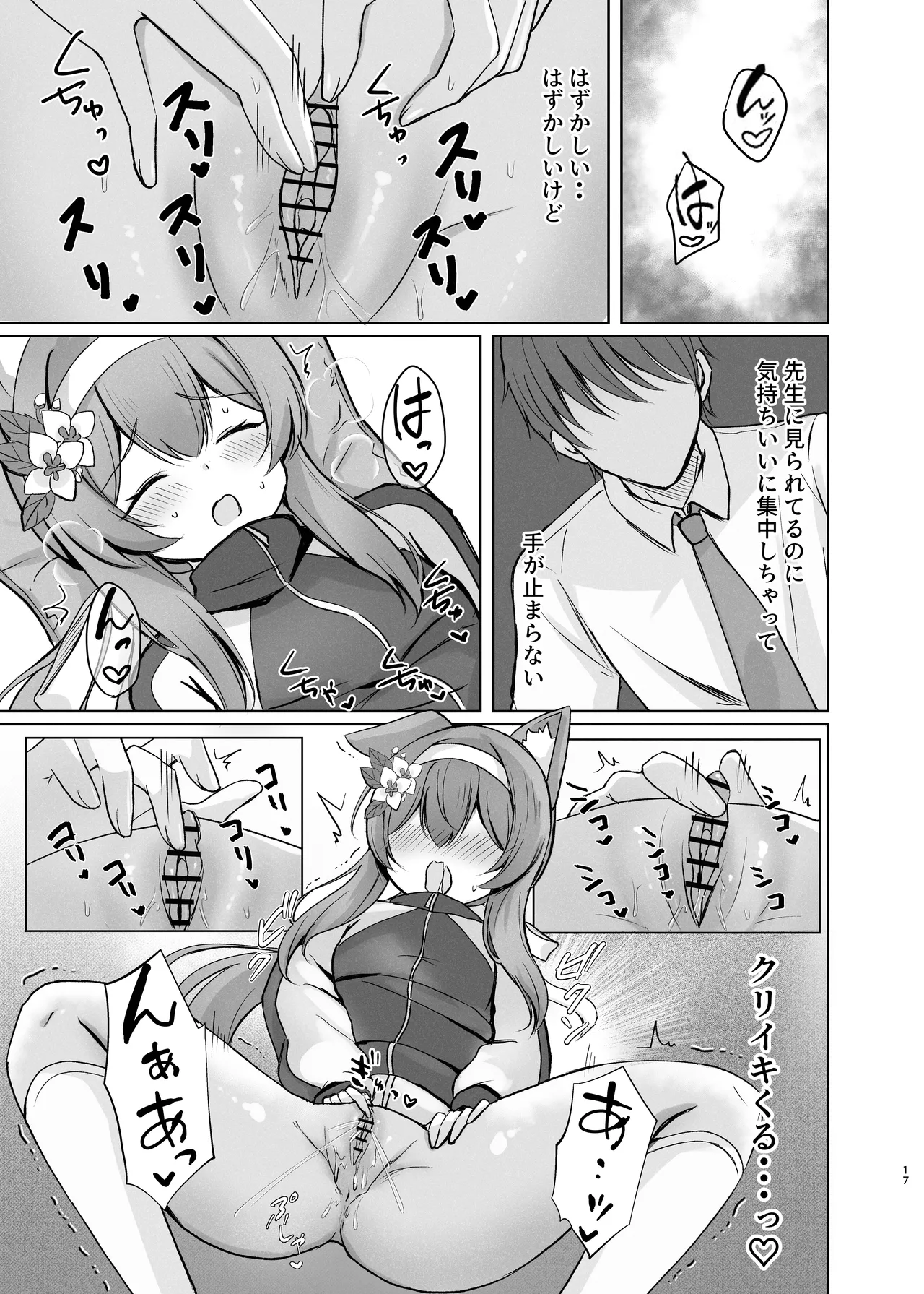 気持ちいいこともっと知りたくて先生にお願いしちゃう話 - page17