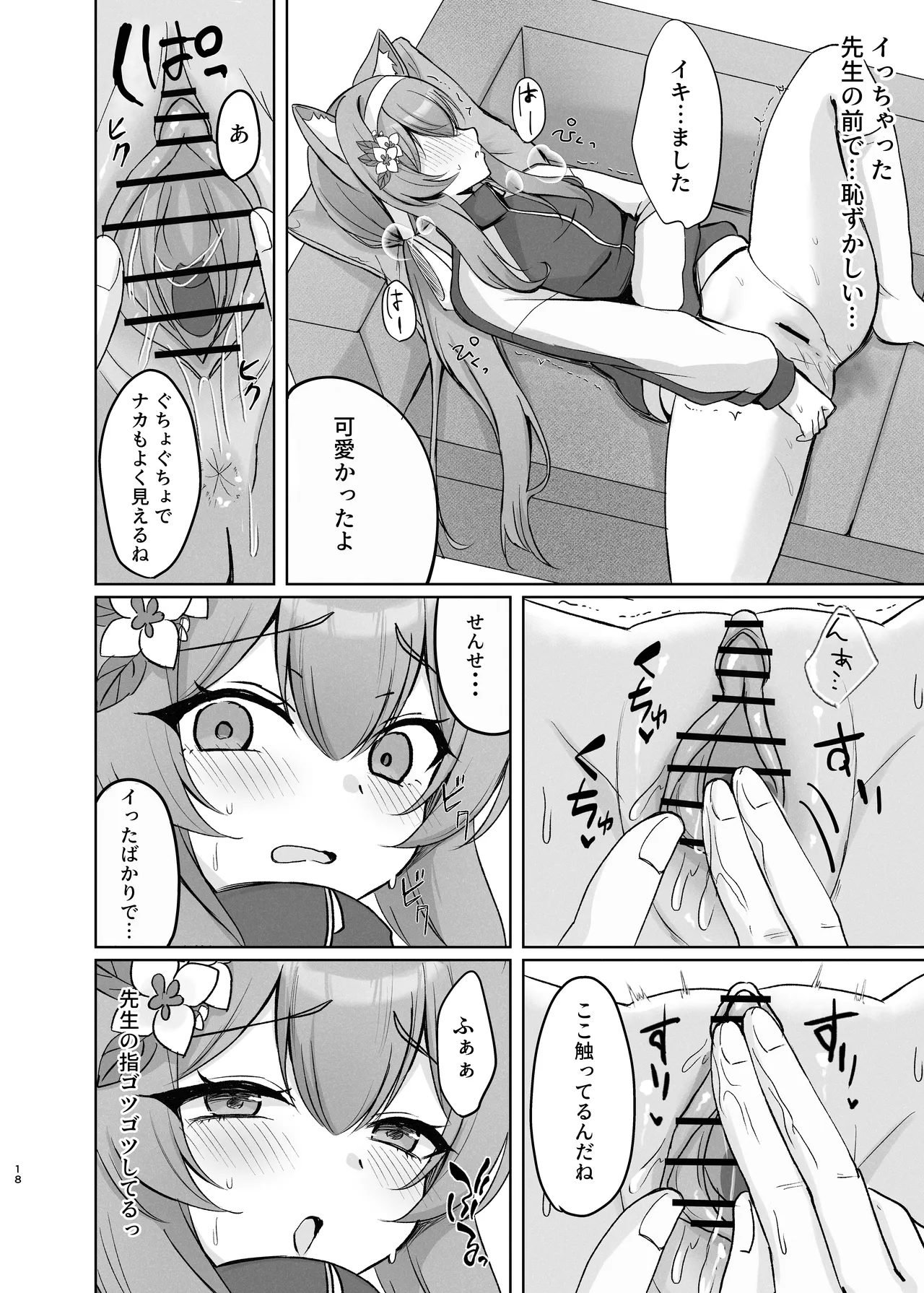 気持ちいいこともっと知りたくて先生にお願いしちゃう話 - page18