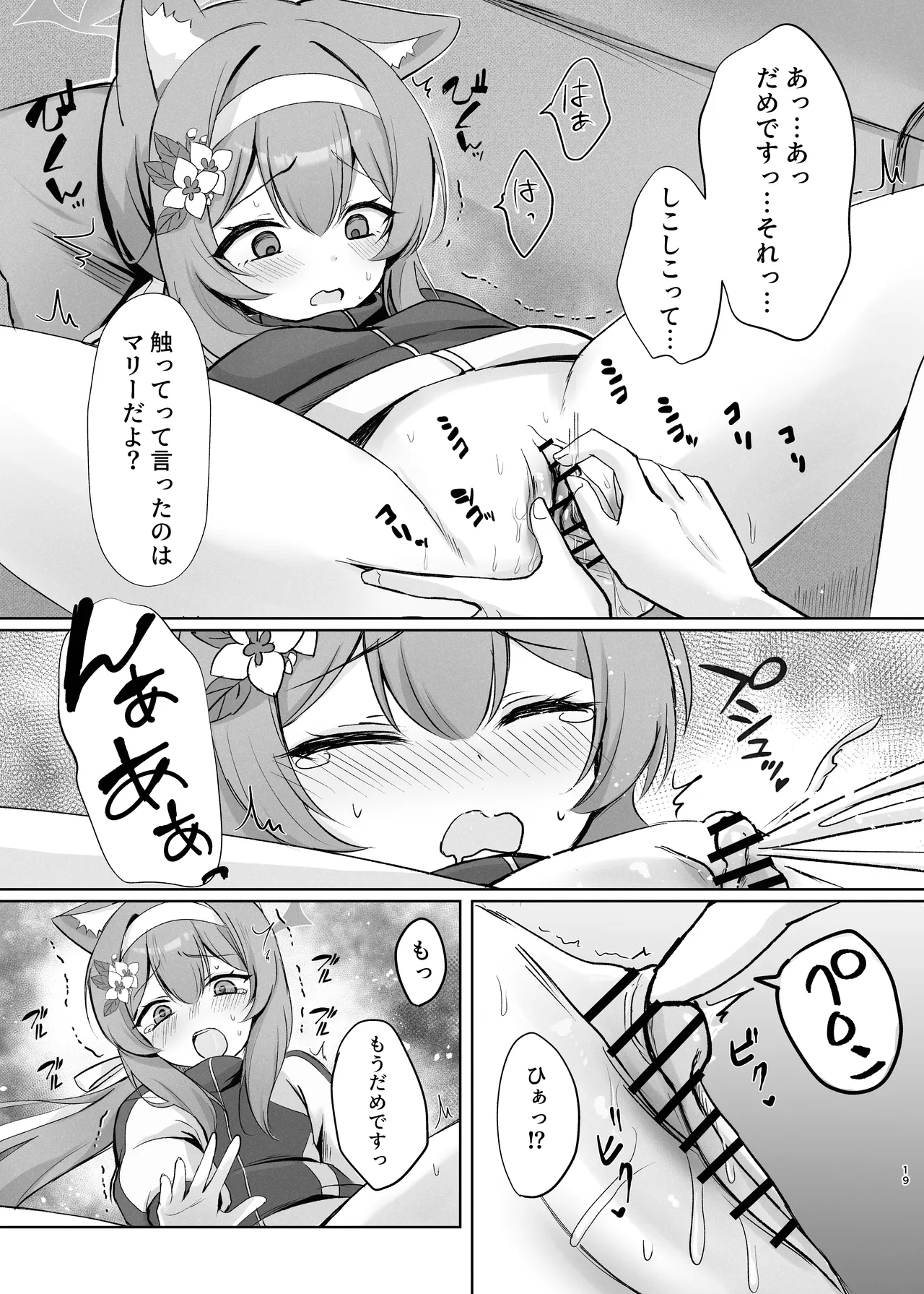 気持ちいいこともっと知りたくて先生にお願いしちゃう話 - page19