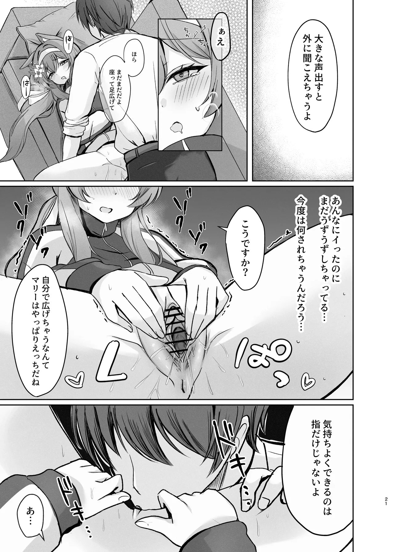 気持ちいいこともっと知りたくて先生にお願いしちゃう話 - page21