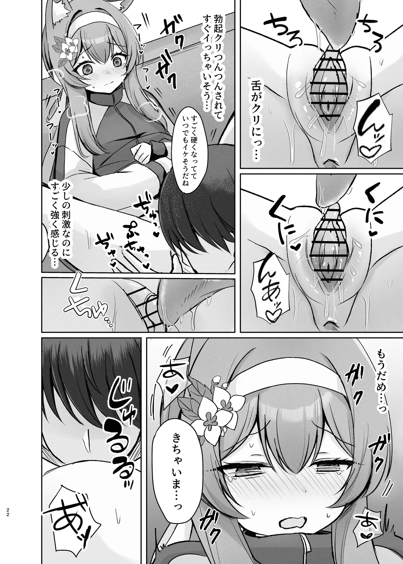 気持ちいいこともっと知りたくて先生にお願いしちゃう話 - page22