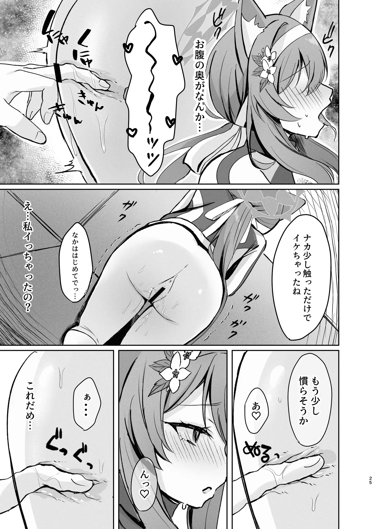 気持ちいいこともっと知りたくて先生にお願いしちゃう話 - page25