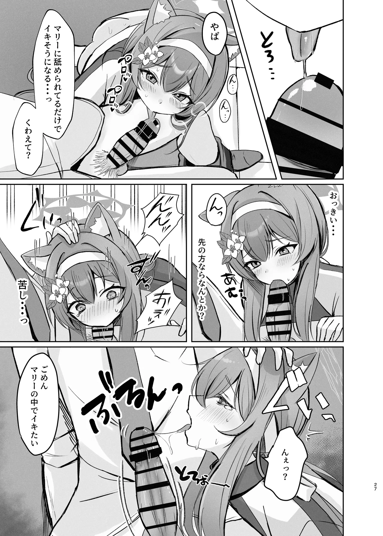 気持ちいいこともっと知りたくて先生にお願いしちゃう話 - page27