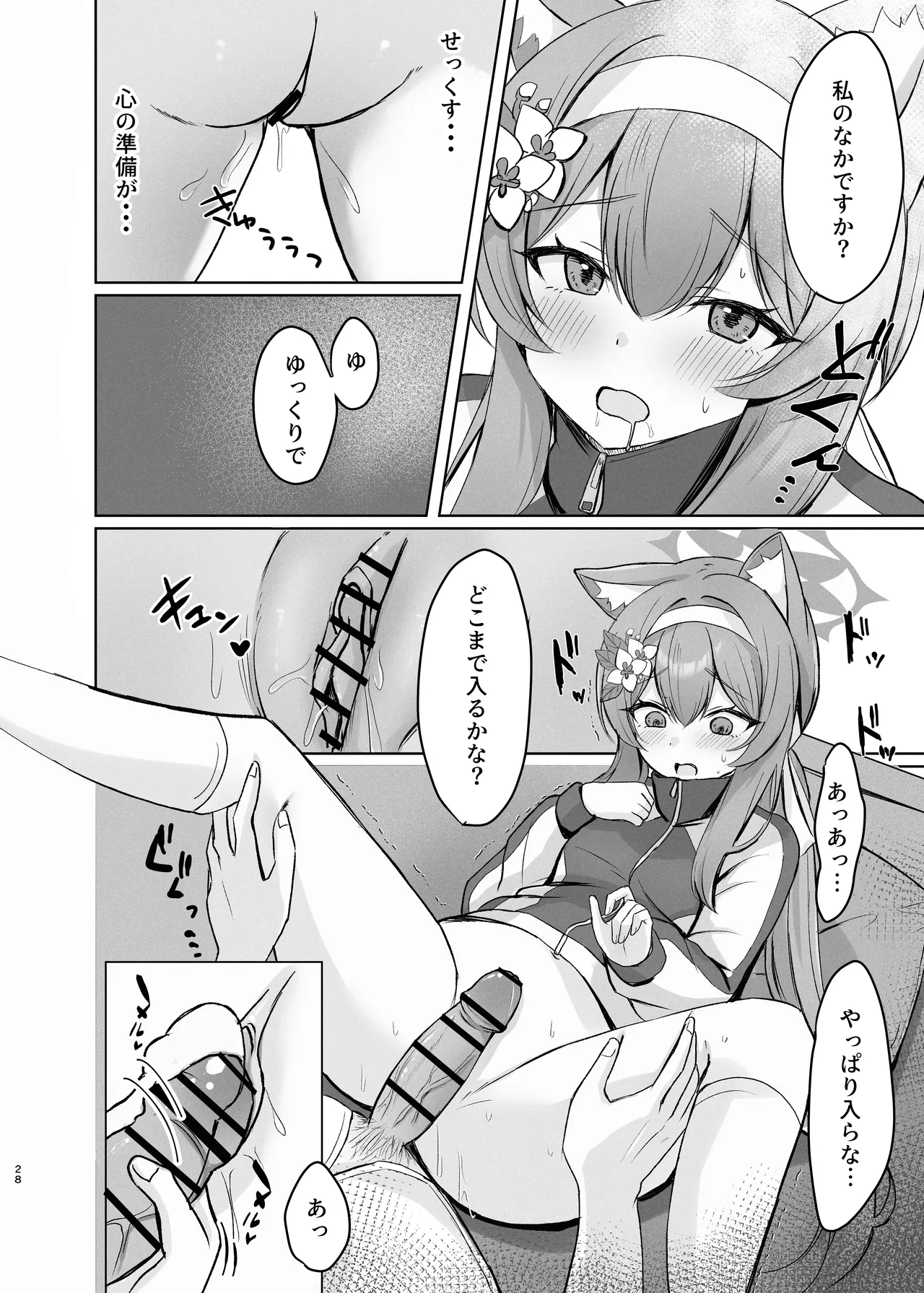 気持ちいいこともっと知りたくて先生にお願いしちゃう話 - page28