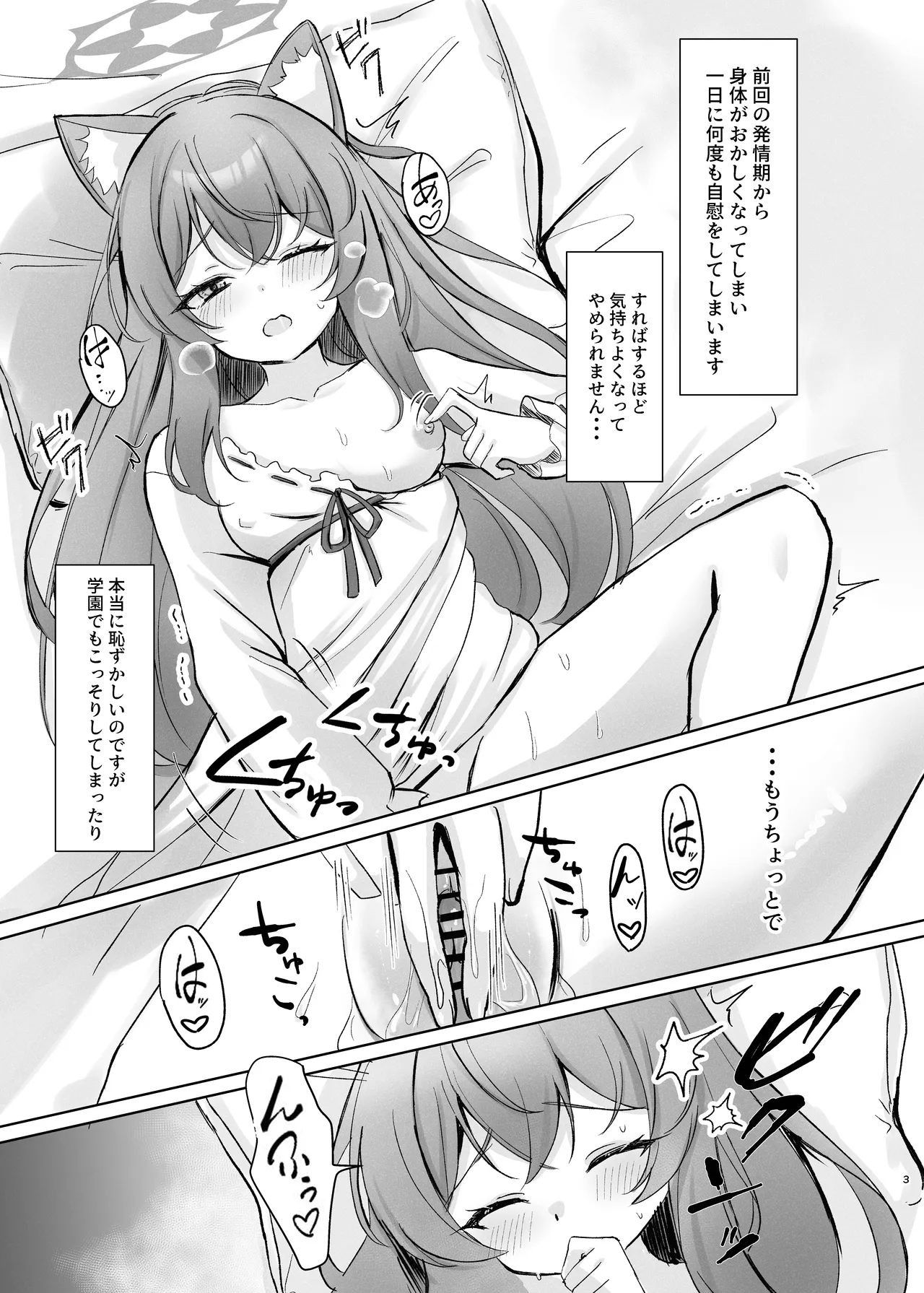 気持ちいいこともっと知りたくて先生にお願いしちゃう話 - page3