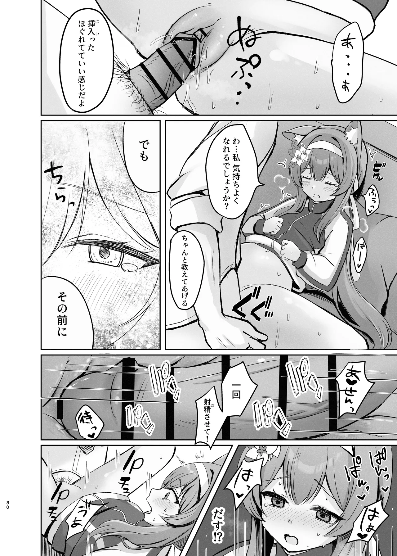 気持ちいいこともっと知りたくて先生にお願いしちゃう話 - page30