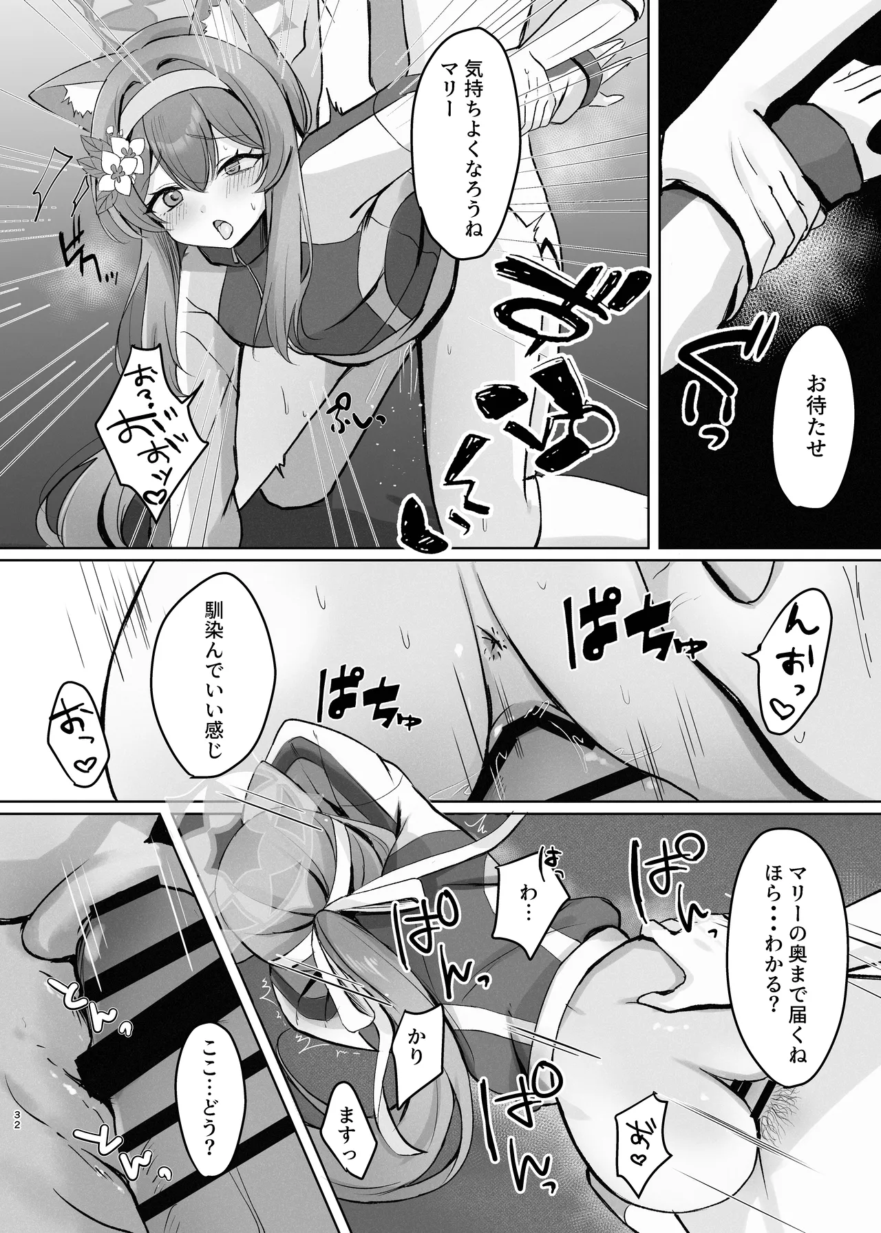 気持ちいいこともっと知りたくて先生にお願いしちゃう話 - page32