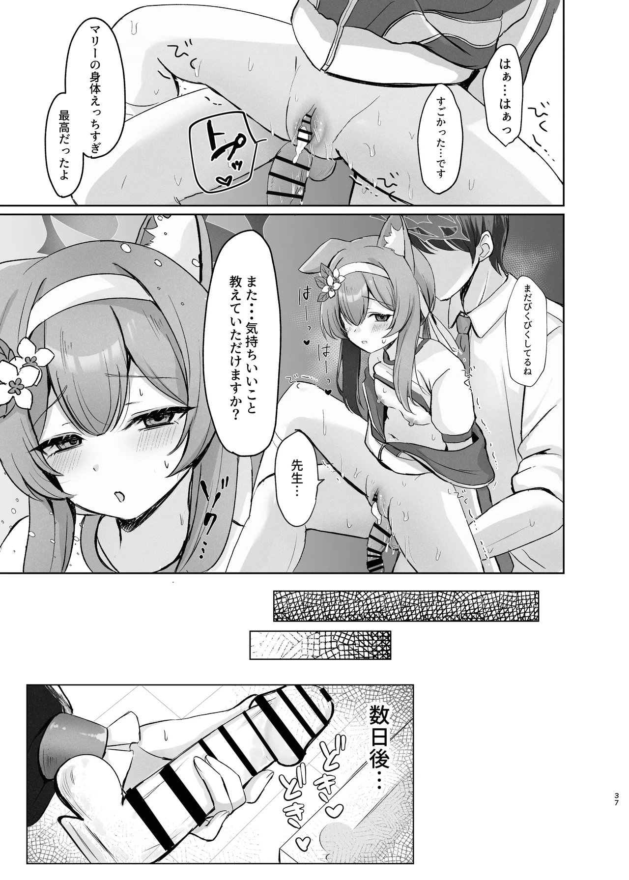 気持ちいいこともっと知りたくて先生にお願いしちゃう話 - page37