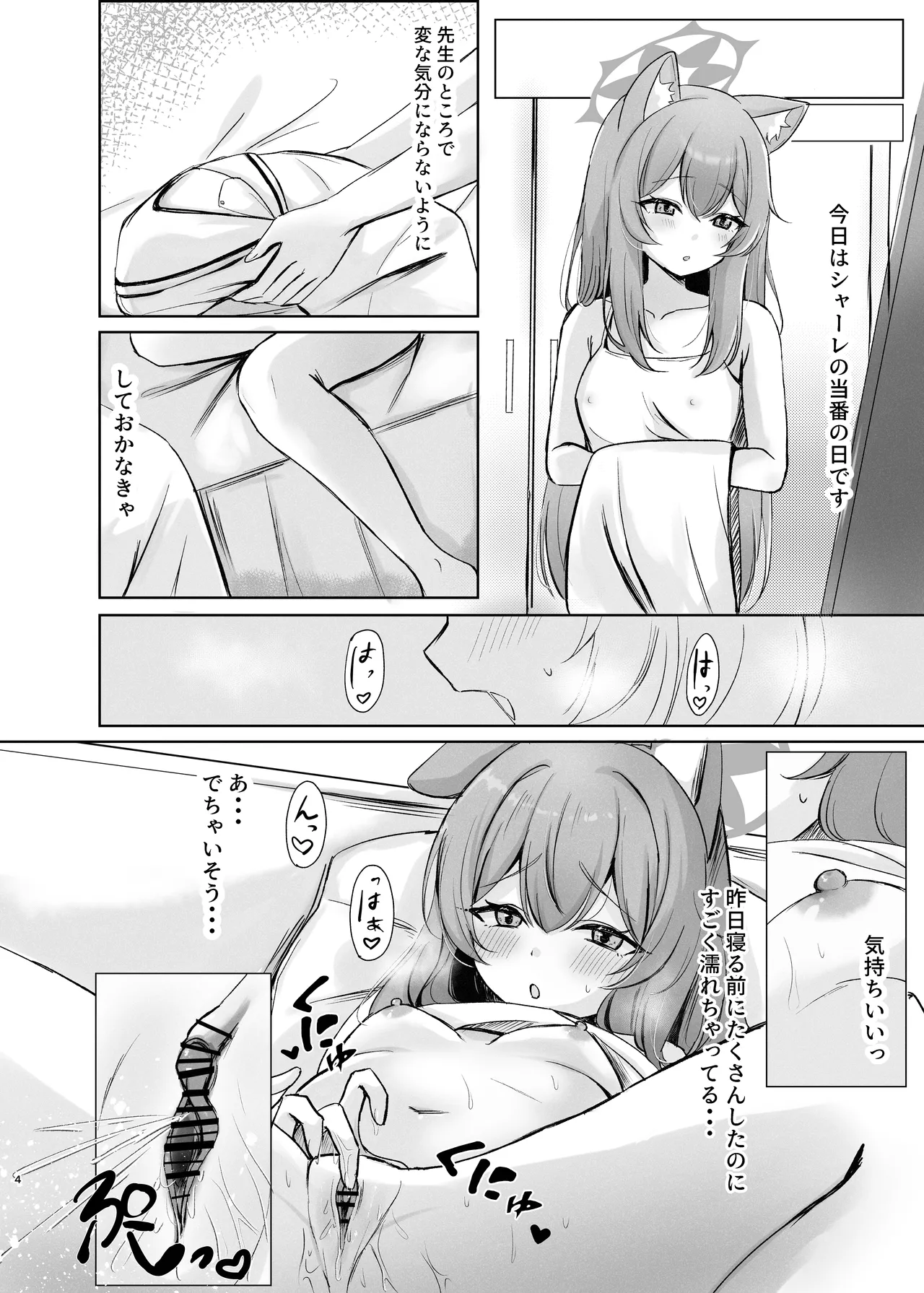 気持ちいいこともっと知りたくて先生にお願いしちゃう話 - page4