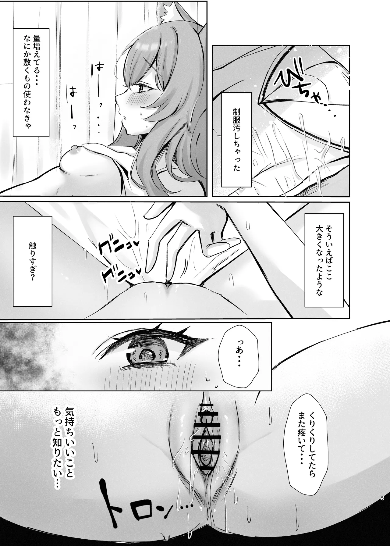 気持ちいいこともっと知りたくて先生にお願いしちゃう話 - page5