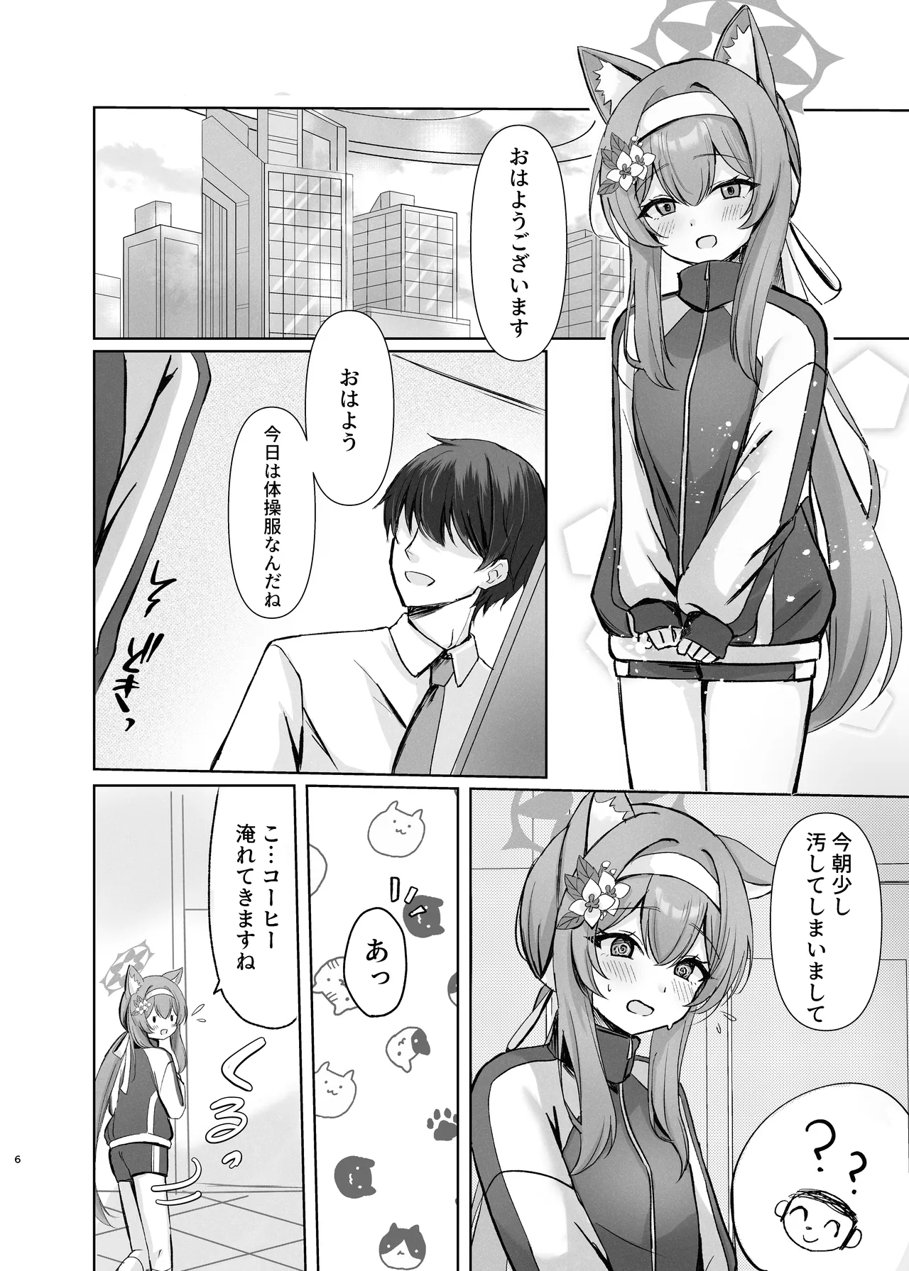 気持ちいいこともっと知りたくて先生にお願いしちゃう話 - page6