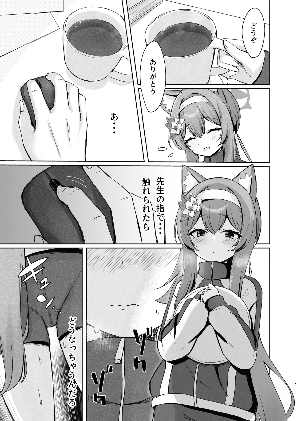 気持ちいいこともっと知りたくて先生にお願いしちゃう話 - page7