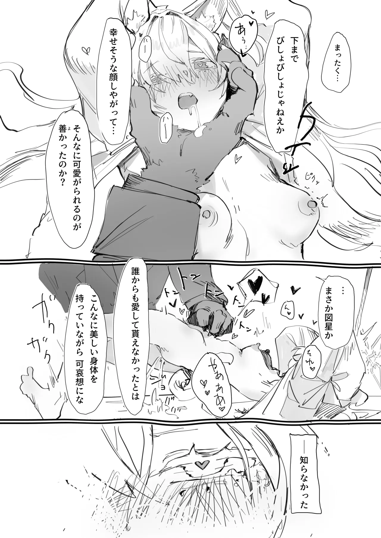 我独り清めりて - page15