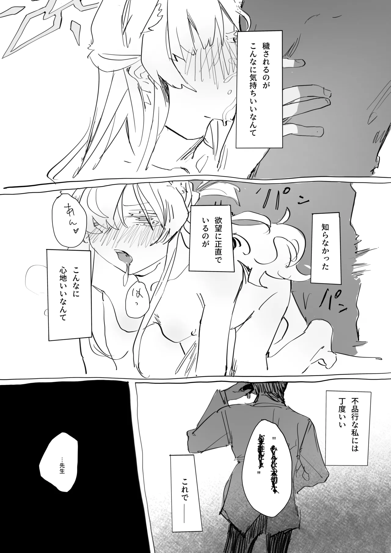 我独り清めりて - page16