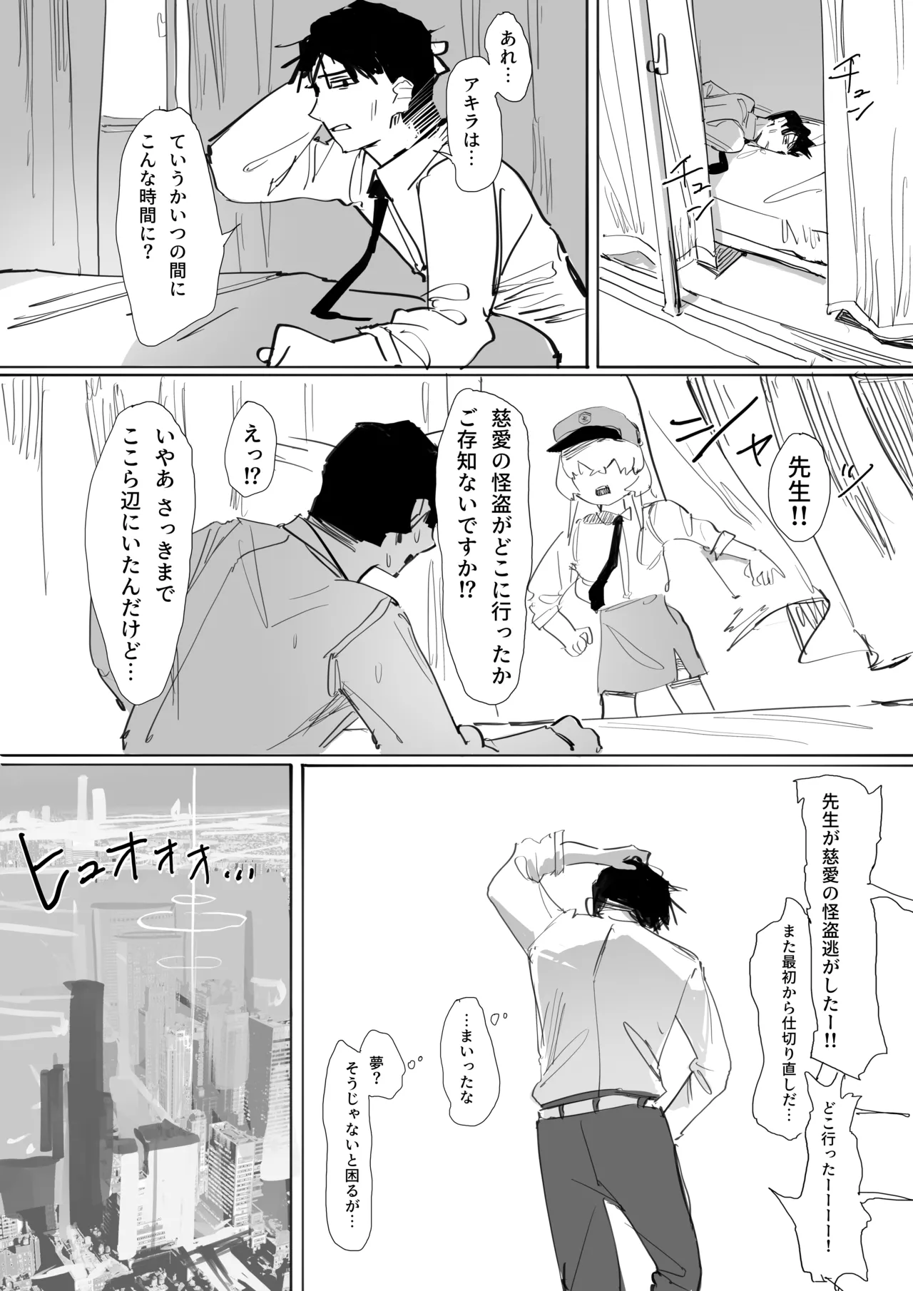 我独り清めりて - page29