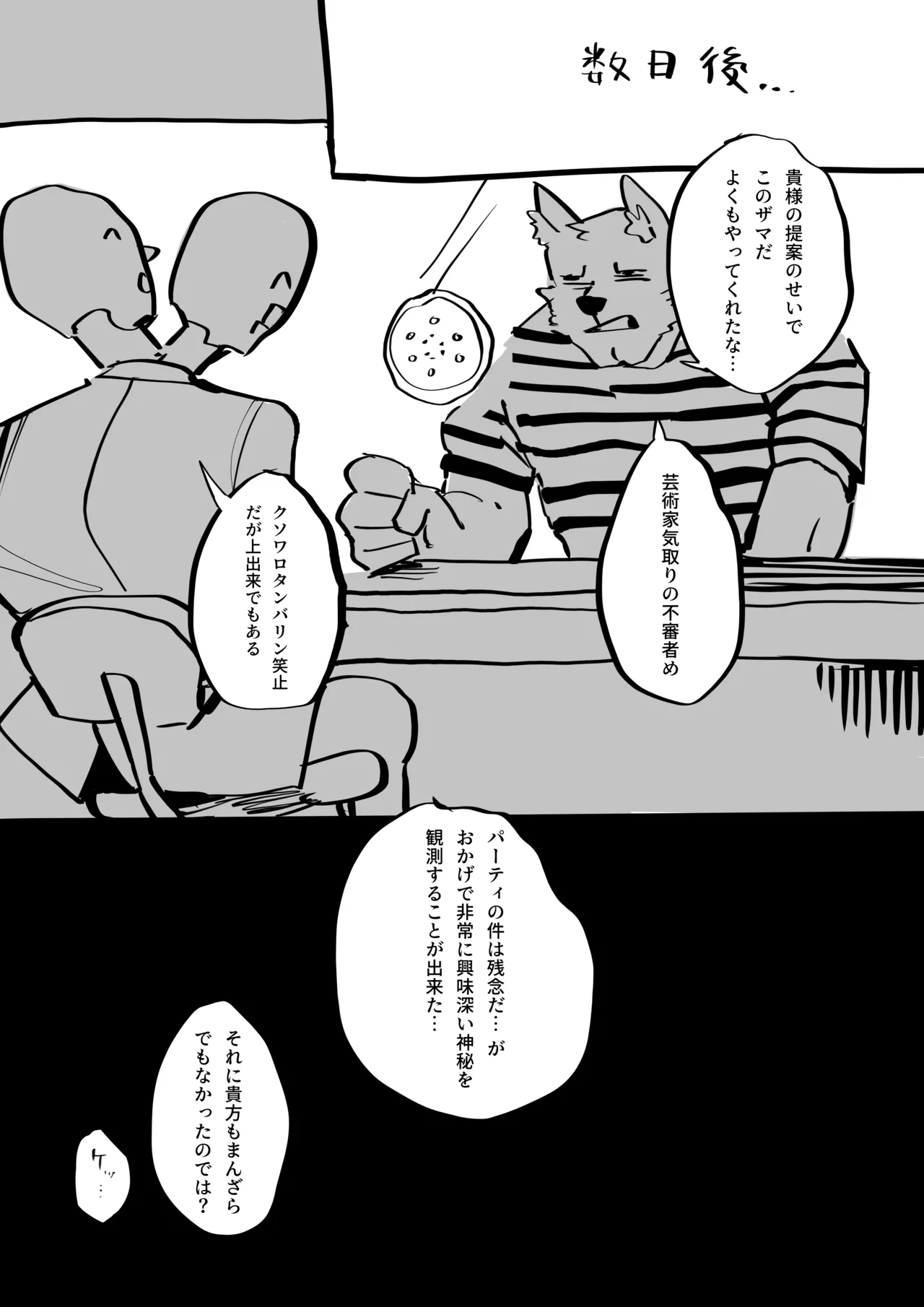 我独り清めりて - page31