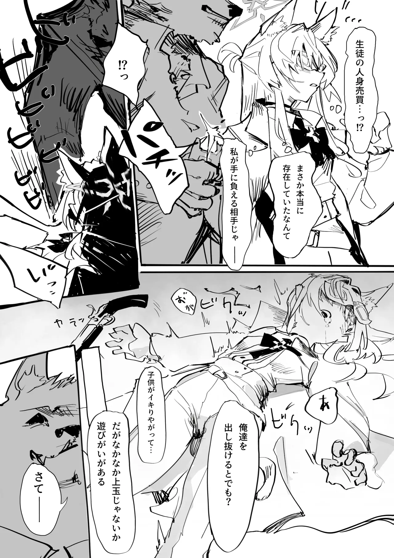 我独り清めりて - page6