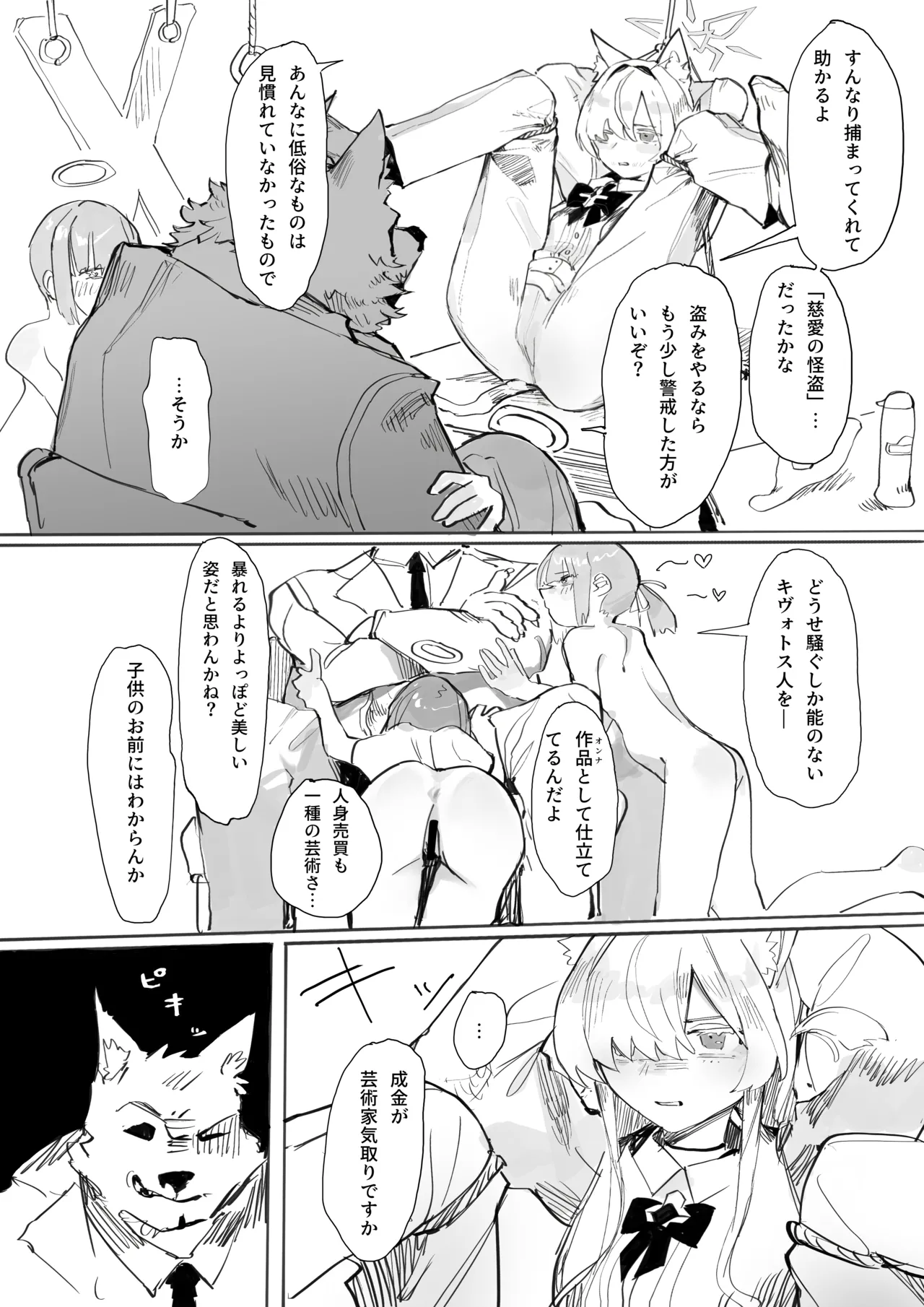 我独り清めりて - page7