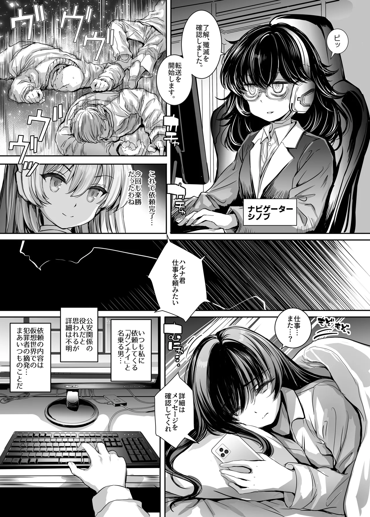 電子特捜ハルナ ANOTHER FUTURE - page4