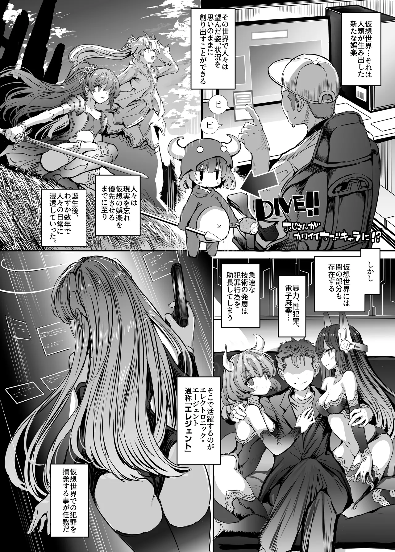 電子特捜ハルナ ANOTHER FUTURE - page5