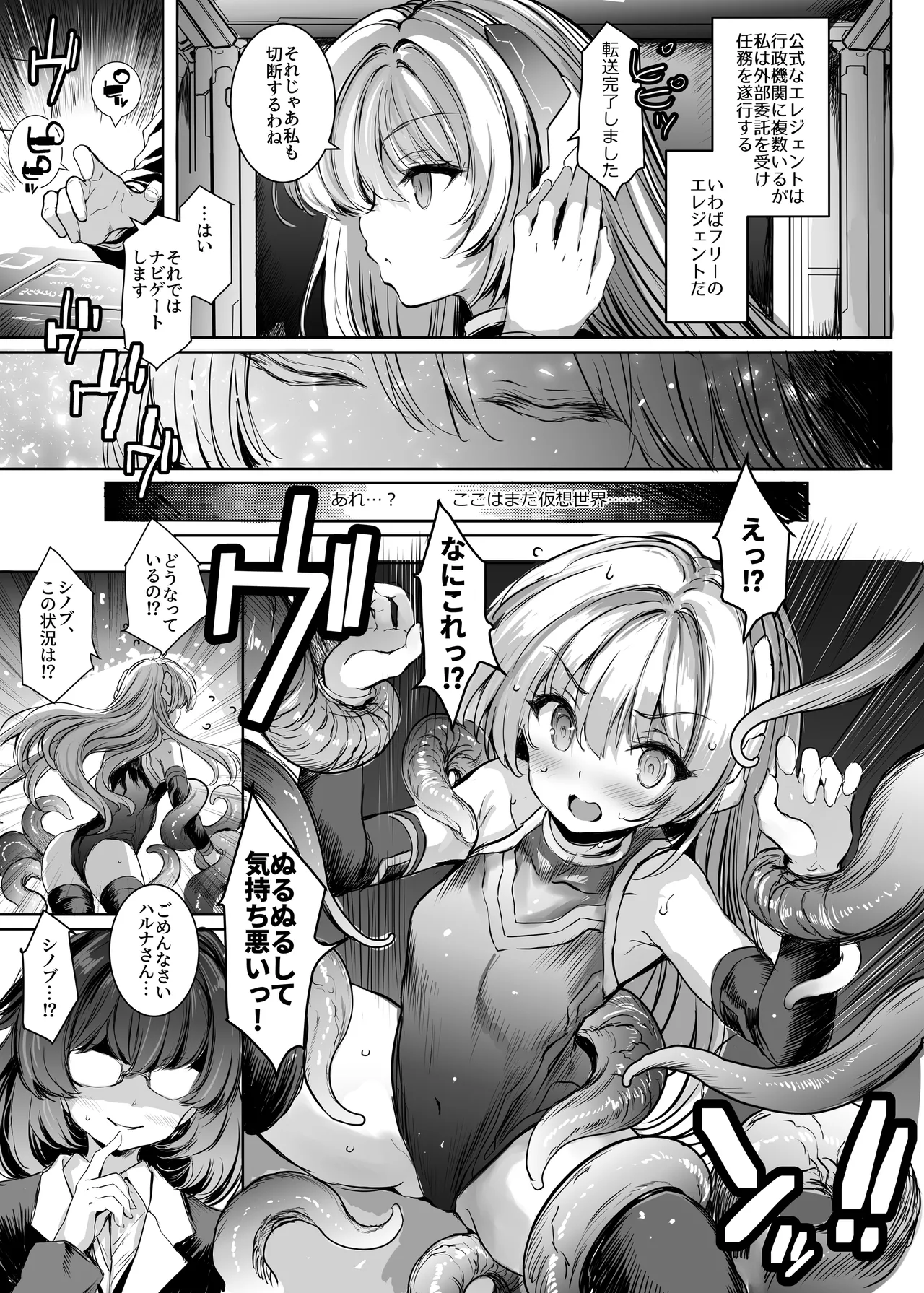 電子特捜ハルナ ANOTHER FUTURE - page6