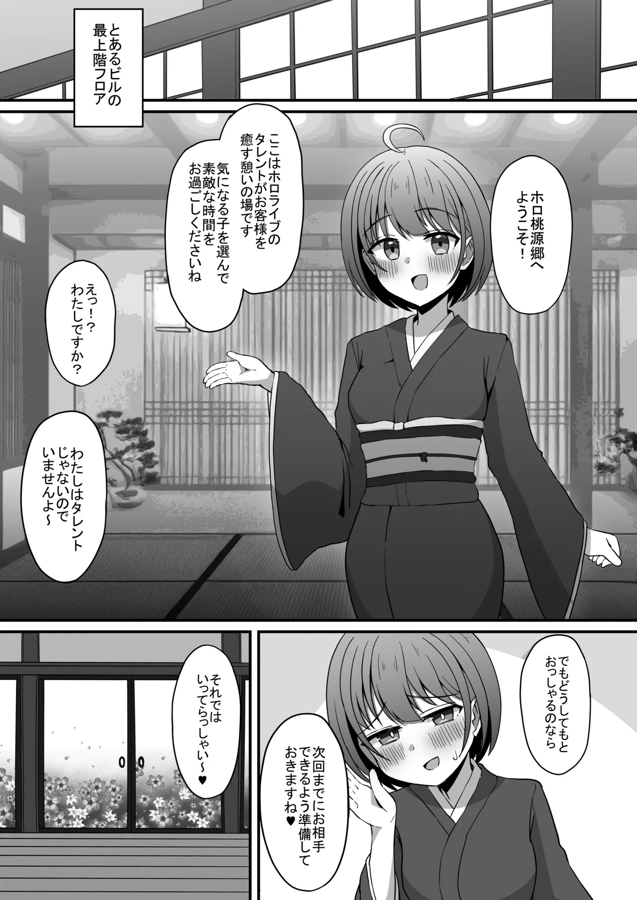 色は匂へど乱れ舞ふ - page3