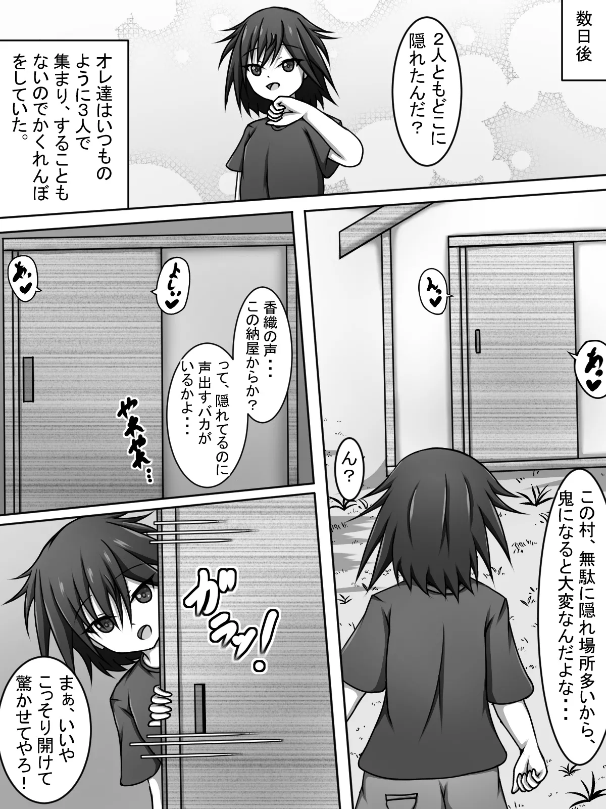 〇ちゃん！覗いてていいよっ！ - page5