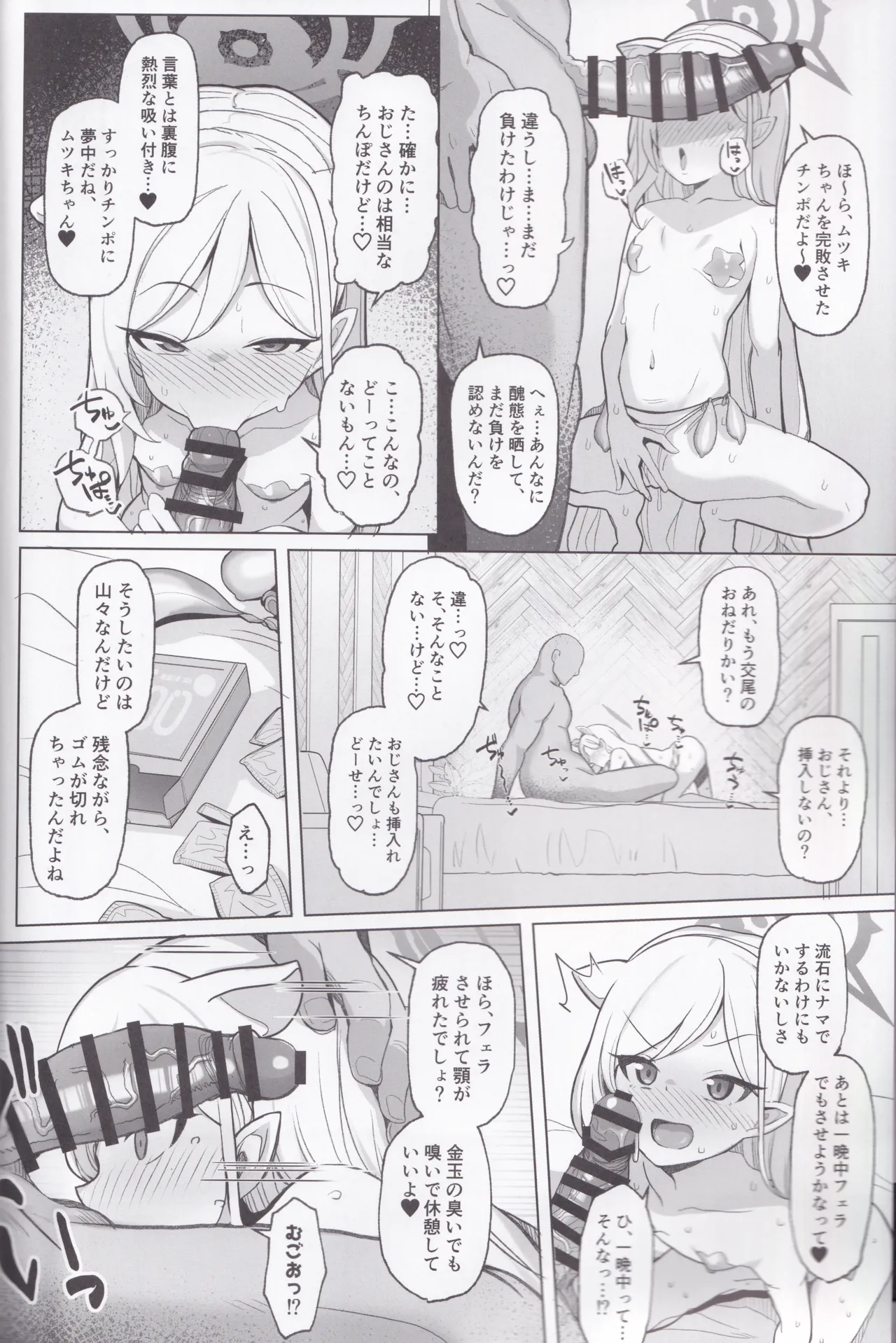 寝取らせアーカイブ - page25