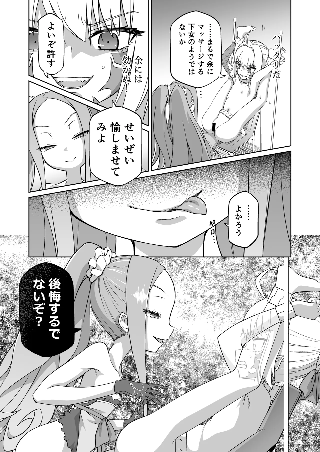 ドラコー拘束調教 - page10