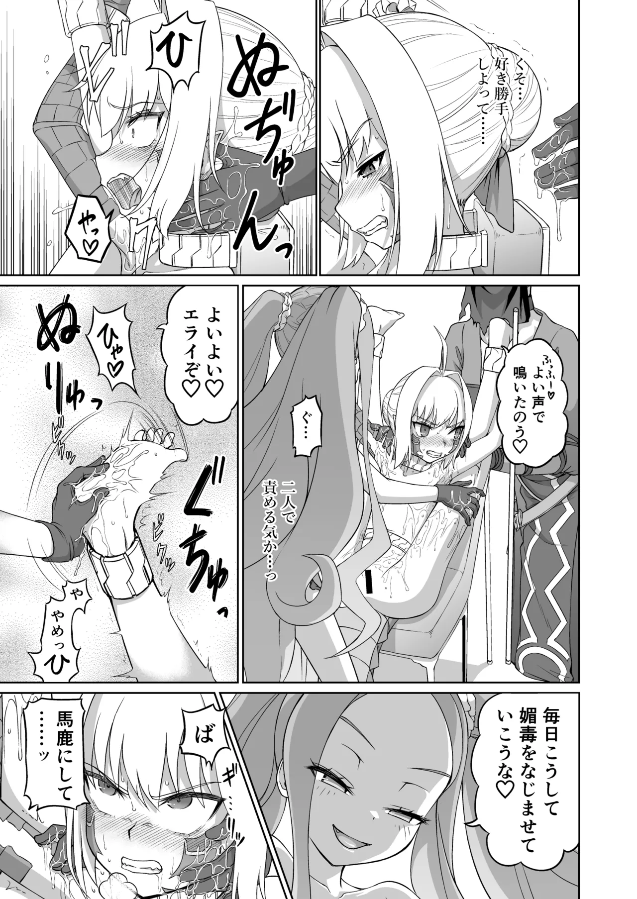 ドラコー拘束調教 - page12