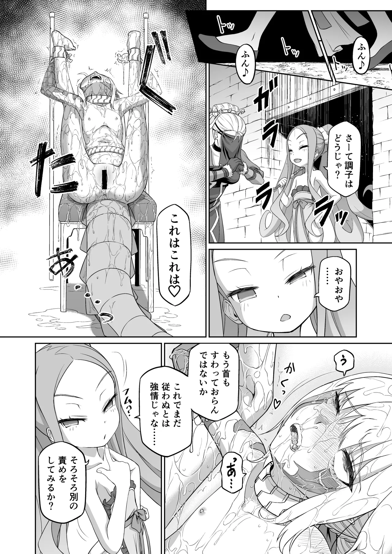 ドラコー拘束調教 - page17