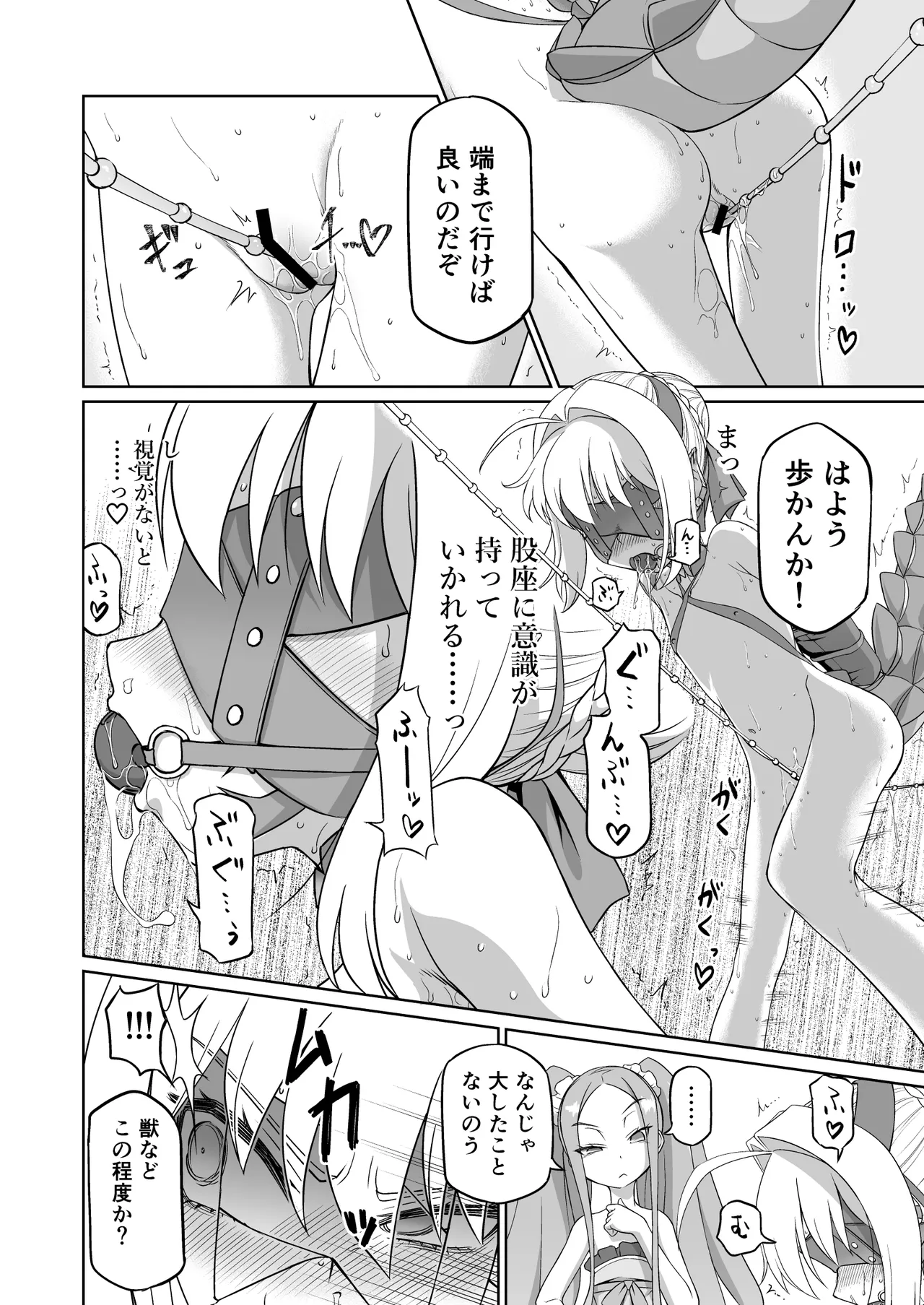 ドラコー拘束調教 - page19