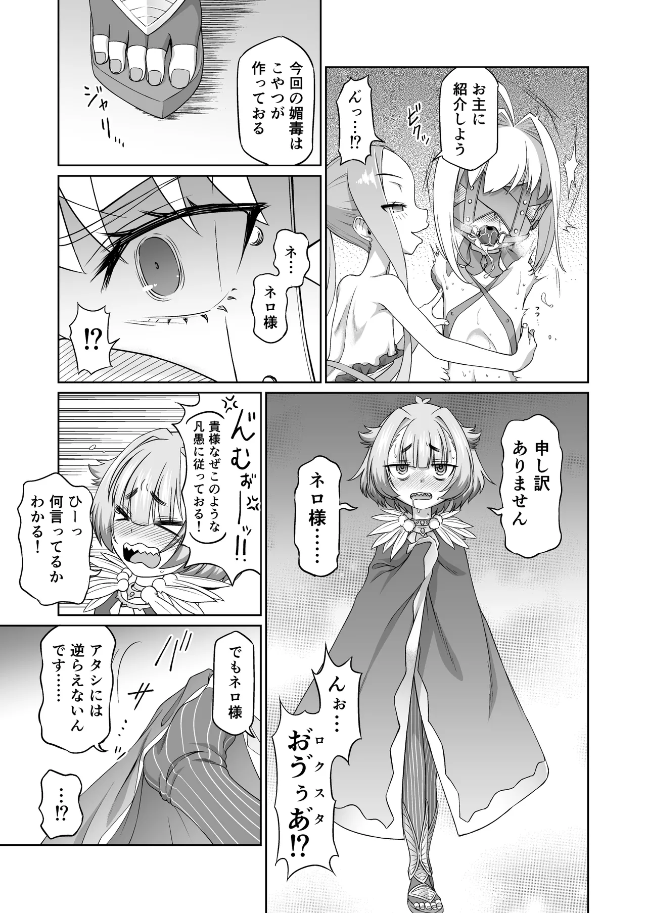 ドラコー拘束調教 - page22