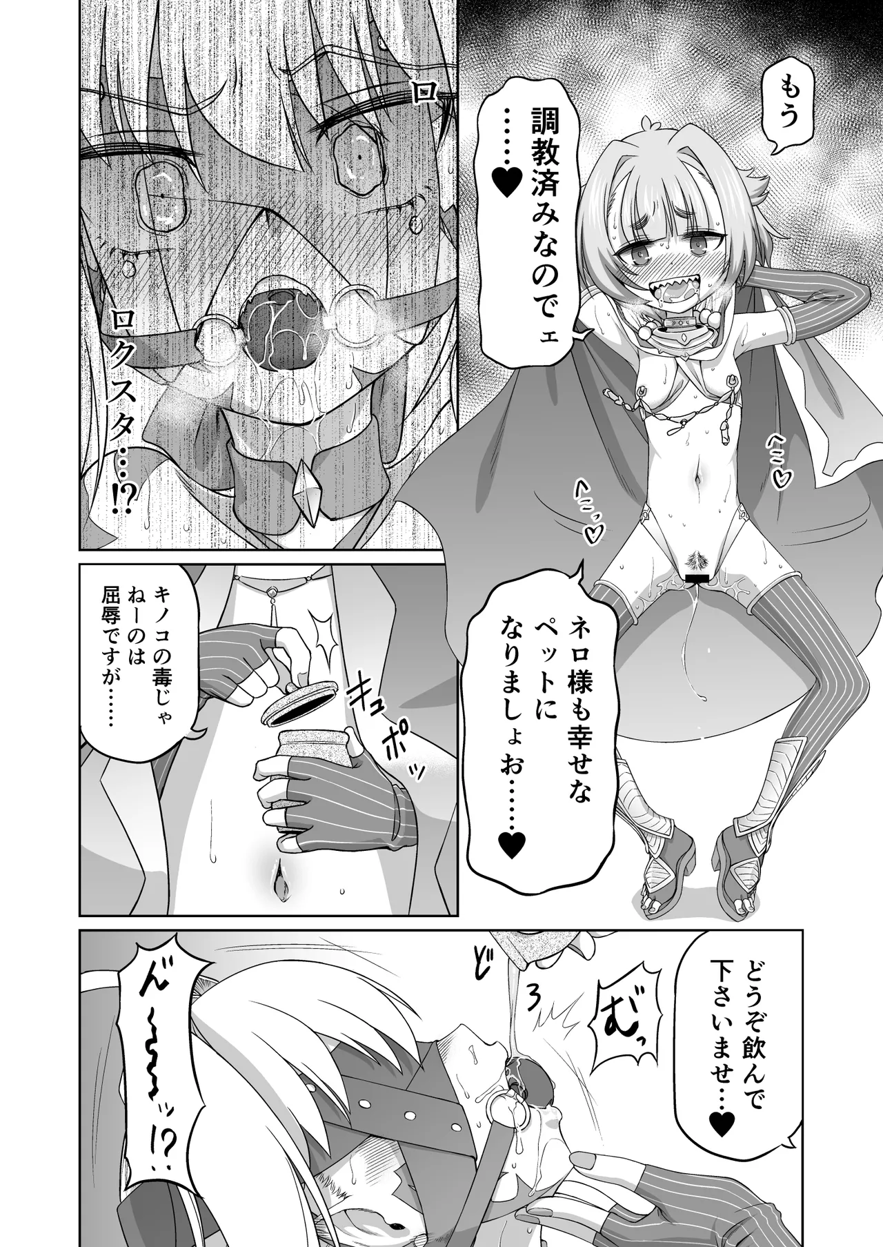 ドラコー拘束調教 - page23