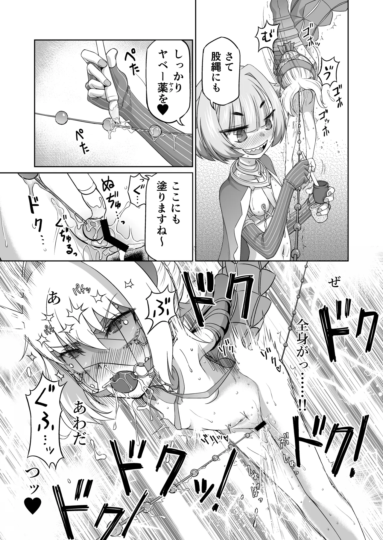 ドラコー拘束調教 - page24