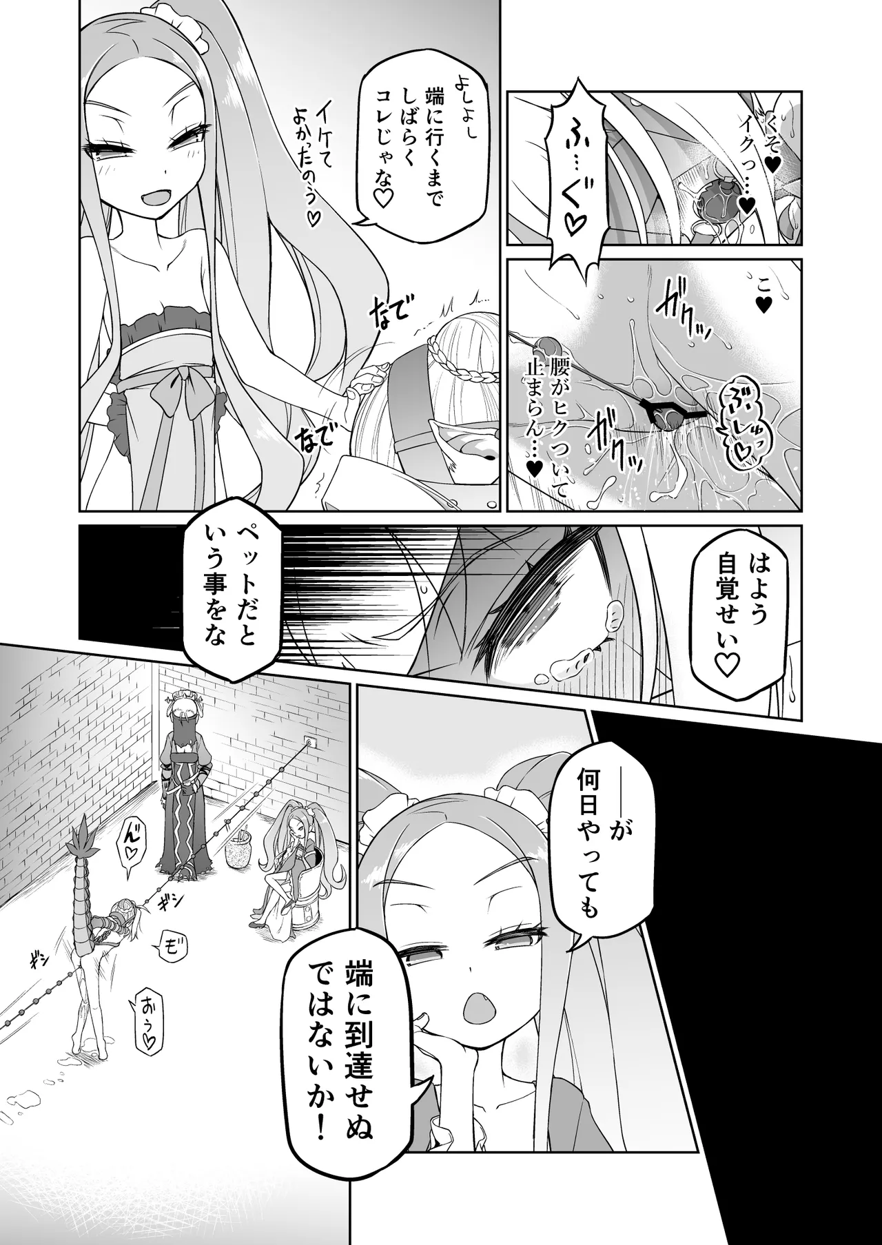 ドラコー拘束調教 - page28