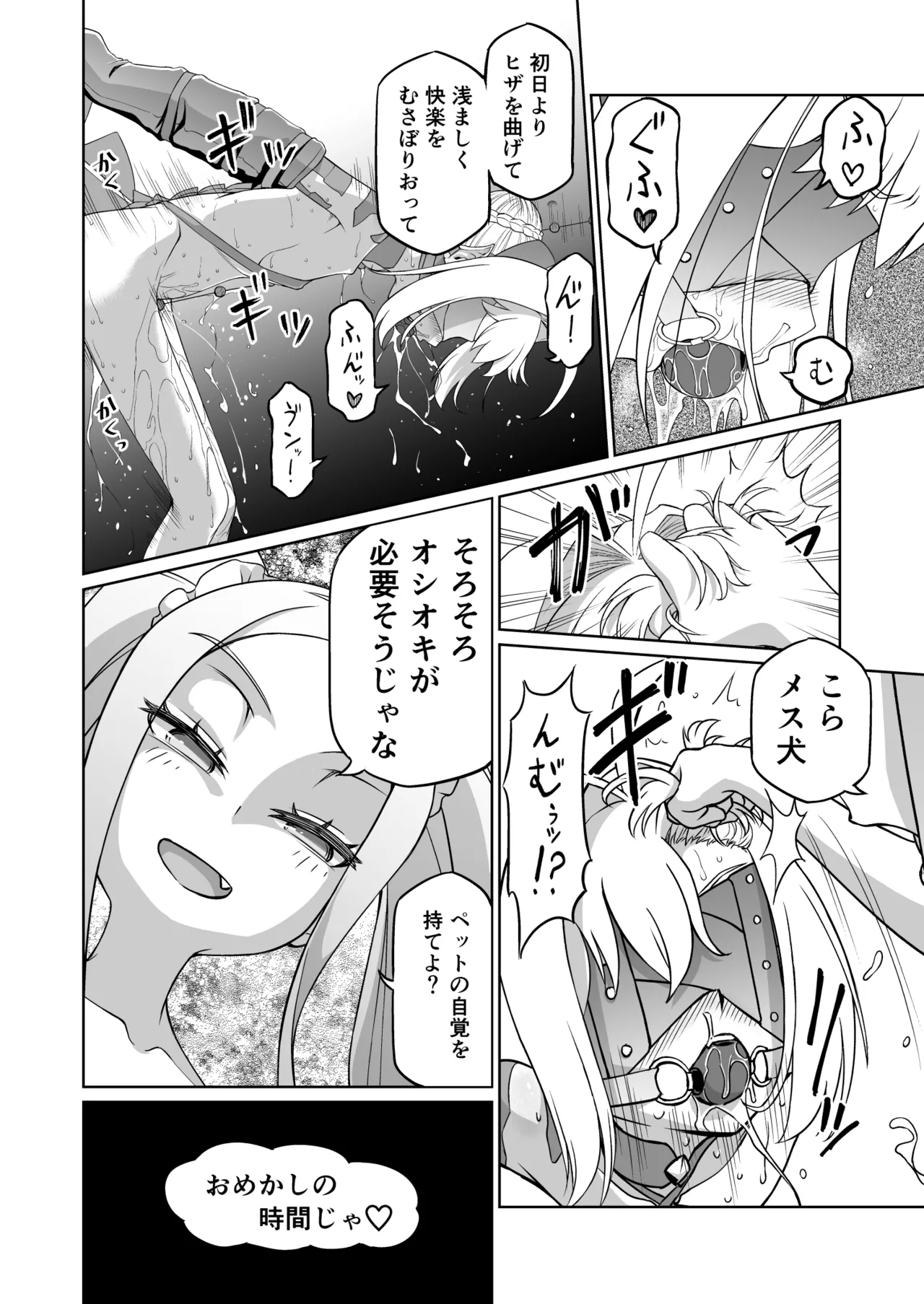 ドラコー拘束調教 - page29