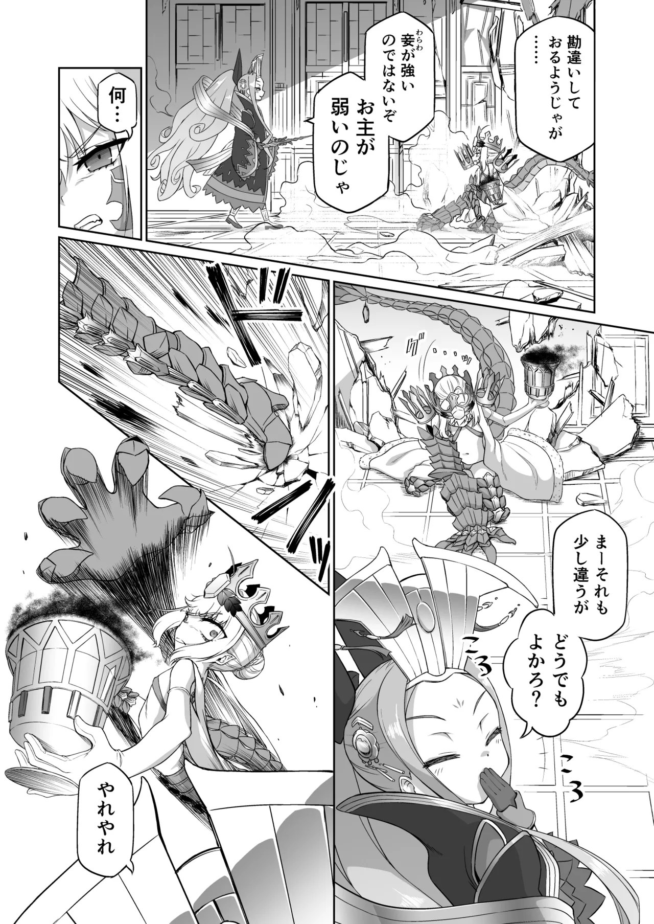 ドラコー拘束調教 - page3