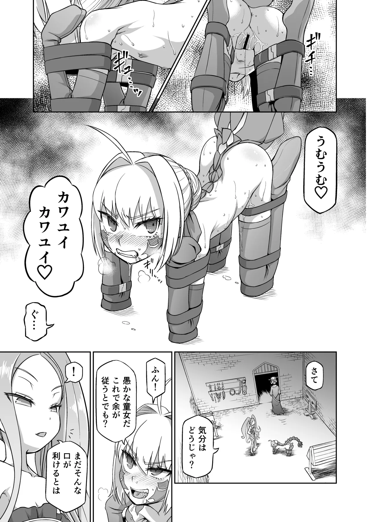 ドラコー拘束調教 - page30